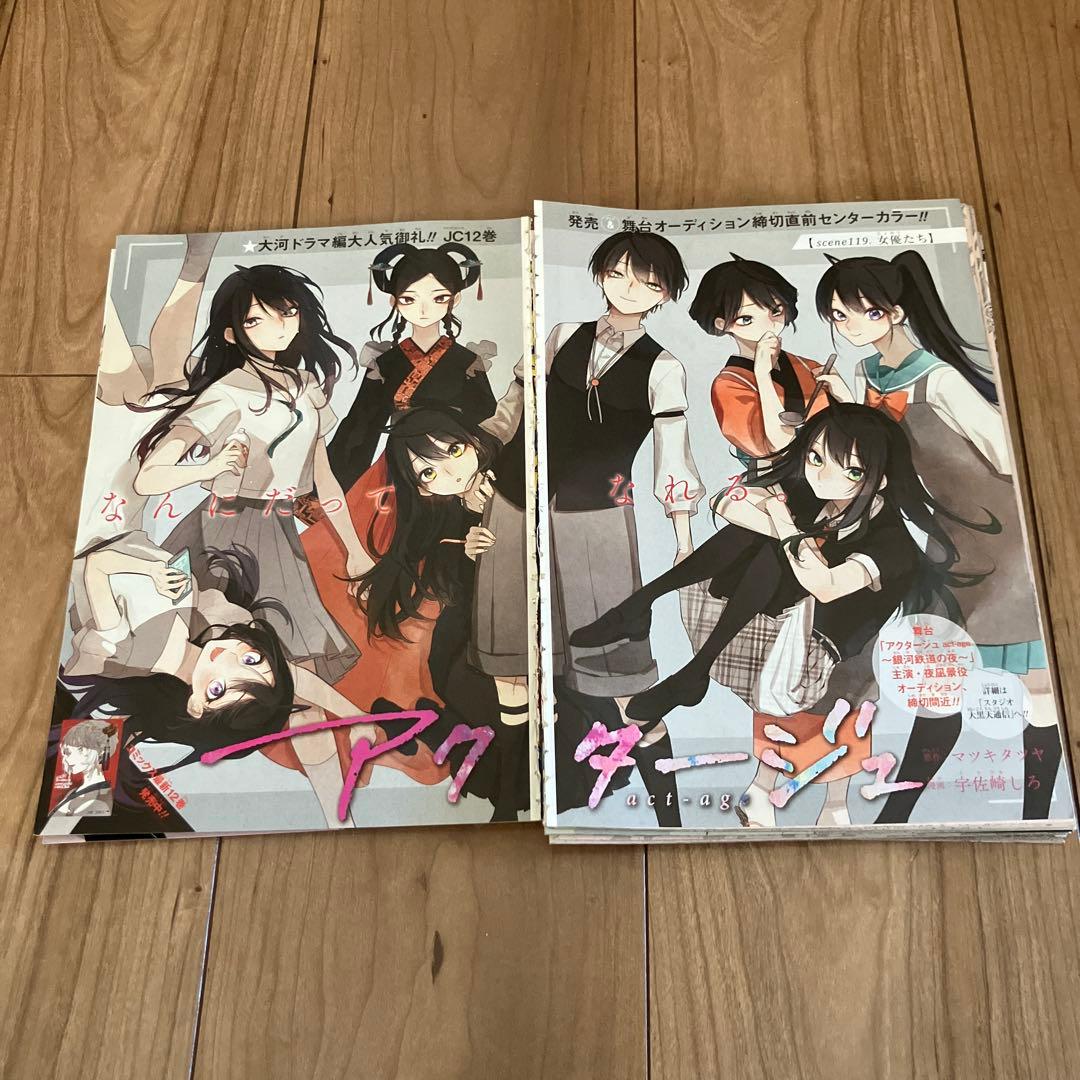 アクタージュ　単行本未収録　切り抜き　ナツコミ2020 フレーム