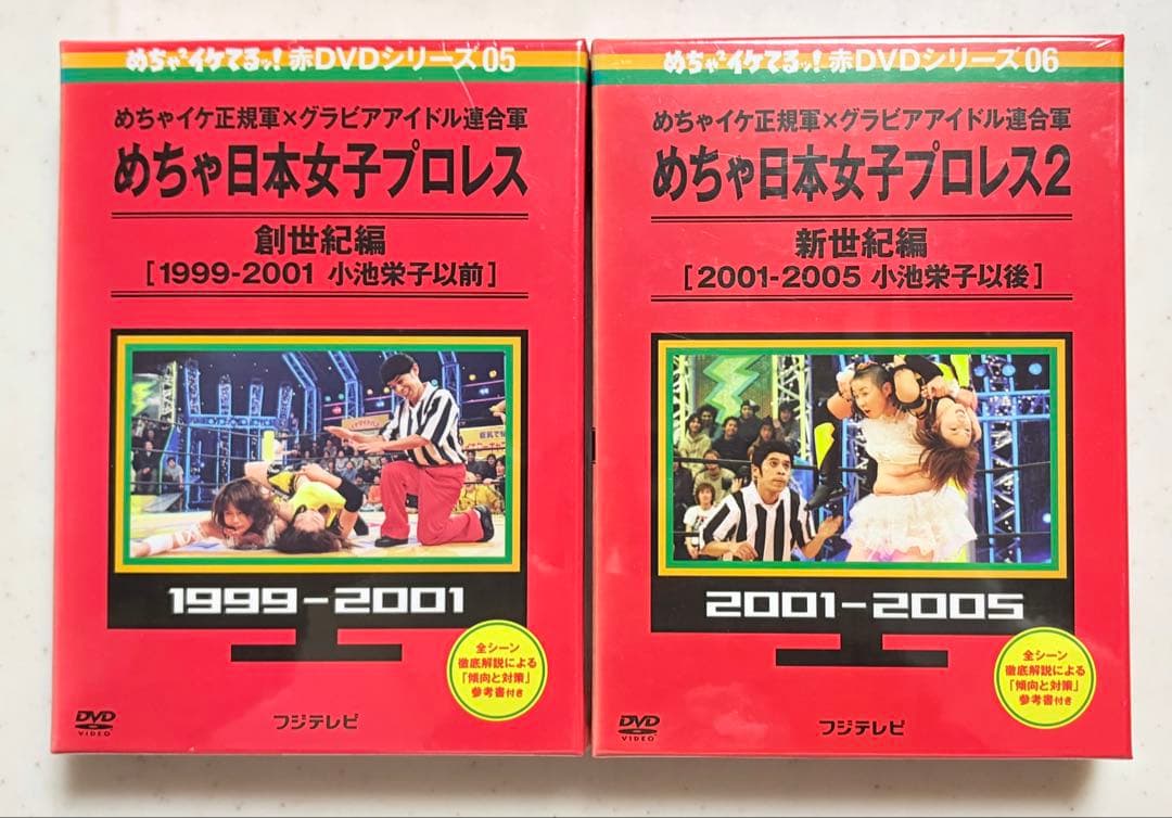 めちゃイケ女子プロレス DVDセット [未開封] - メルカリ