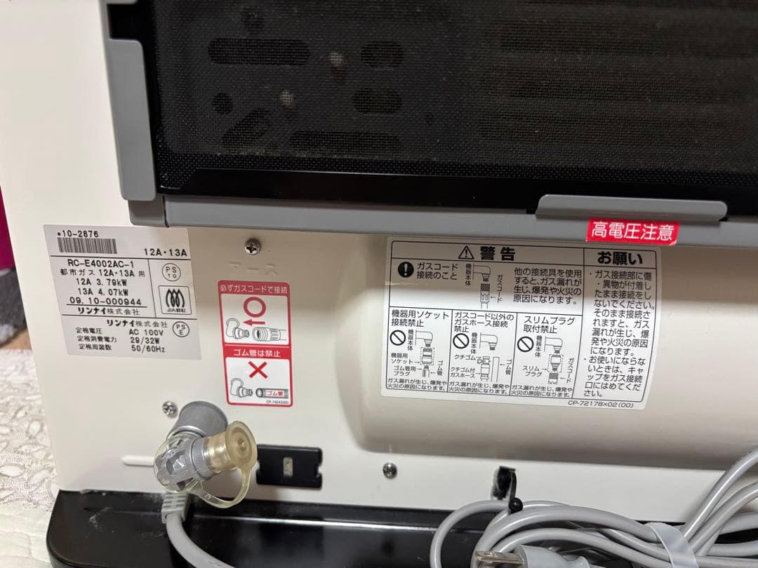 リンナイ RC-E4002AC-1 ガスファンヒーター RC-E4002AC-1 ガスファン