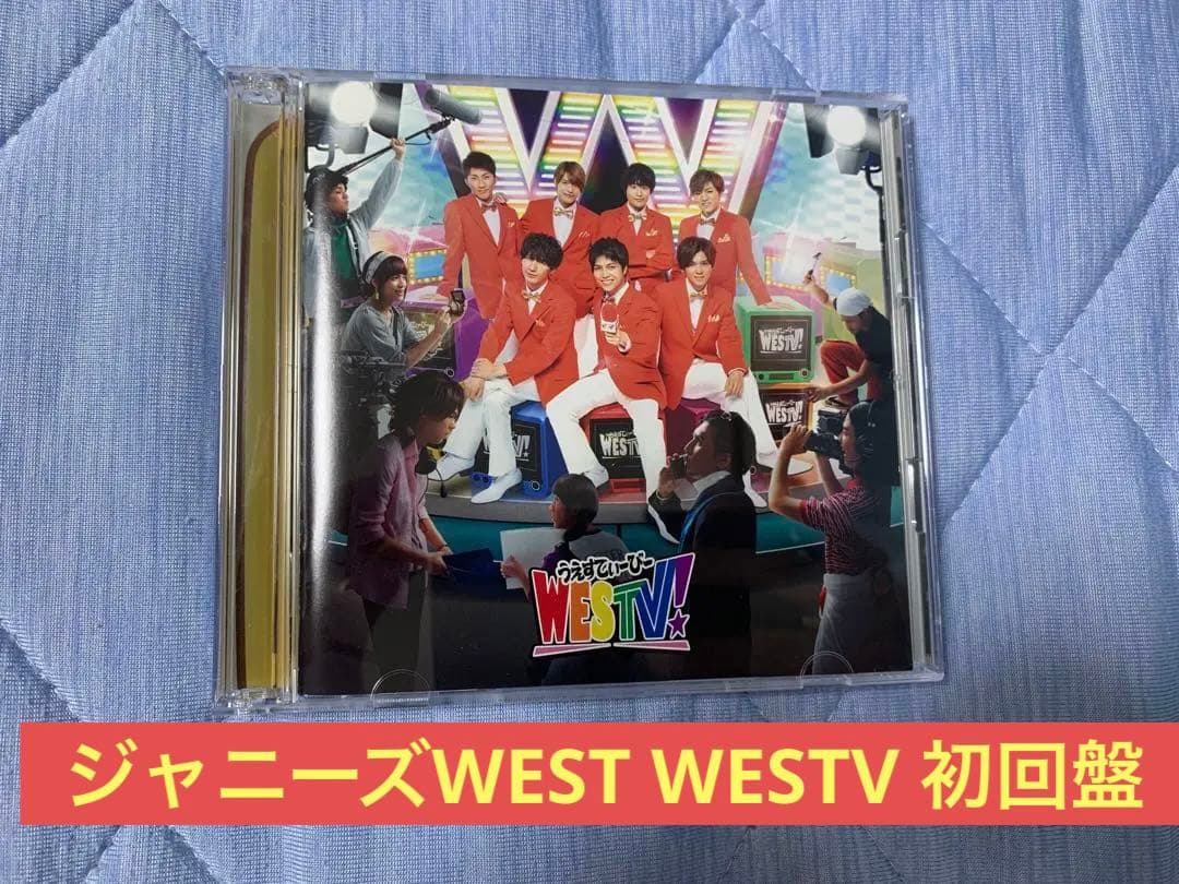 WESTV! 初回盤 ジャニーズWEST アルバム CD - メルカリ