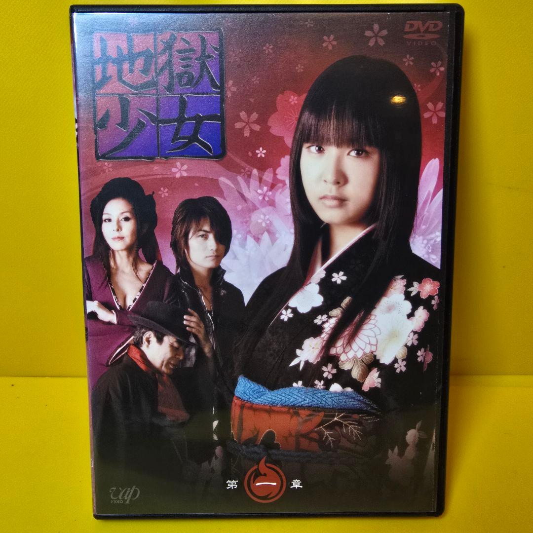 新品ケース交換済み 地獄少女 ドラマ版 DVD 全4巻セット - メルカリ