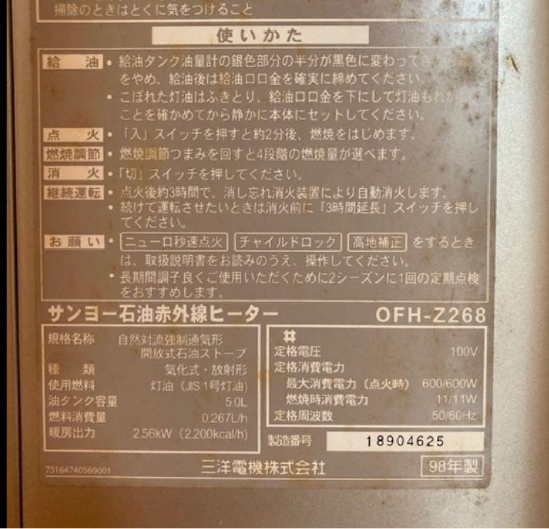 SANYO OFH-Z268 石油赤外線ヒーター 石油ストーブ - メルカリ