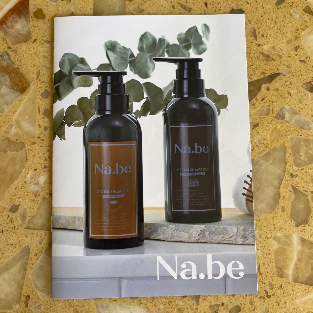 ナイブNa.be カラーシャンプー 白髪染め チョコレートブラウン2本