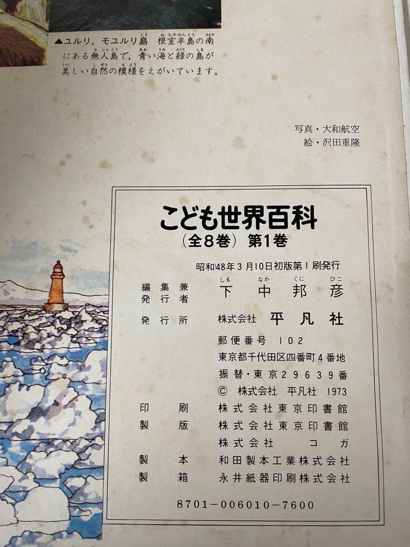 こども世界百科 1-8巻セット【初版】 - メルカリ