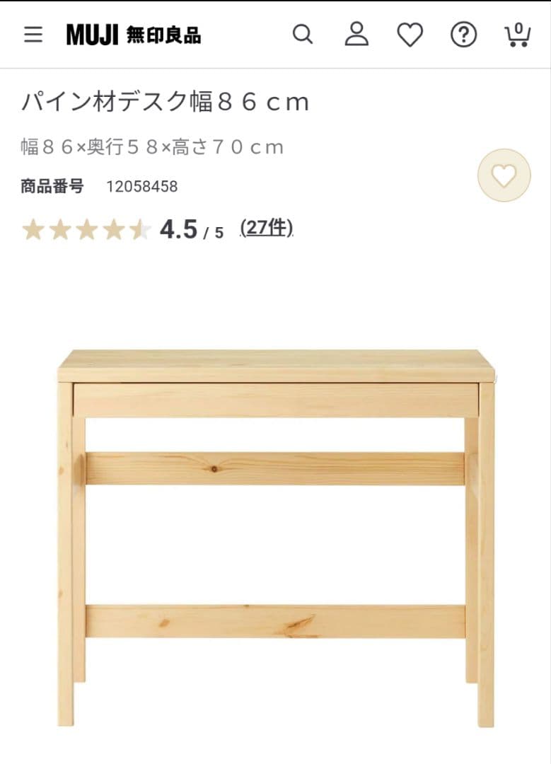 《送料込》無印 木製デスク パイン材 作業台 学習机 テーブル デスク 勉強机