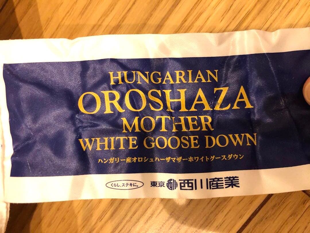 東京西川　高島屋　オシュロハーザ　マザーグースダウン　95% ダブル　1.7k