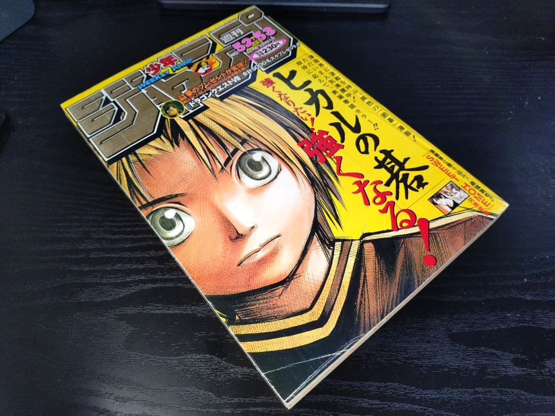 【週刊少年ジャンプ1998年28号】ワンピース第114話　ニコ・ロビン初登場