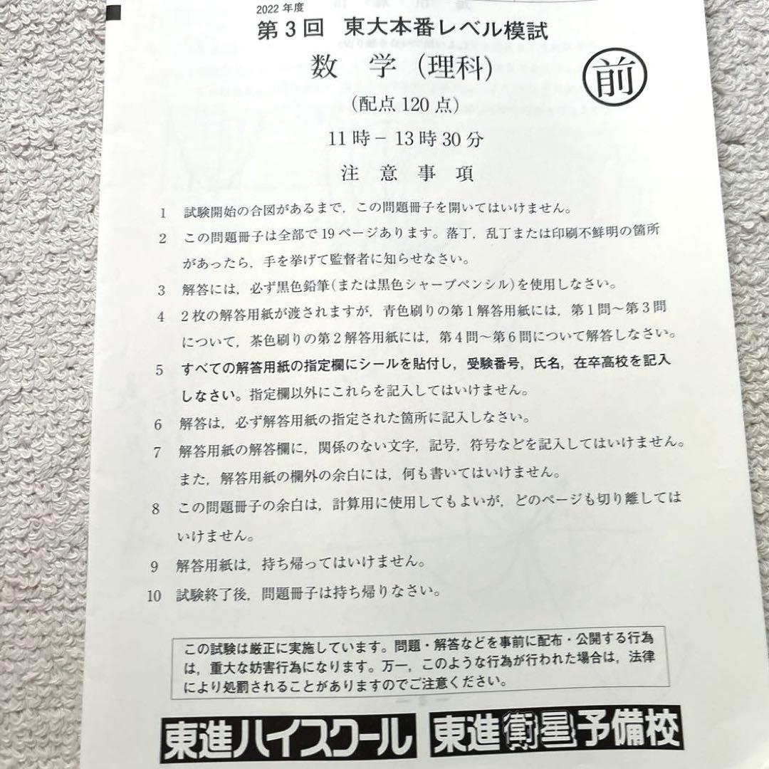 2022年度第3回東大本番レベル模試 問題 解答解説 東進 - メルカリ