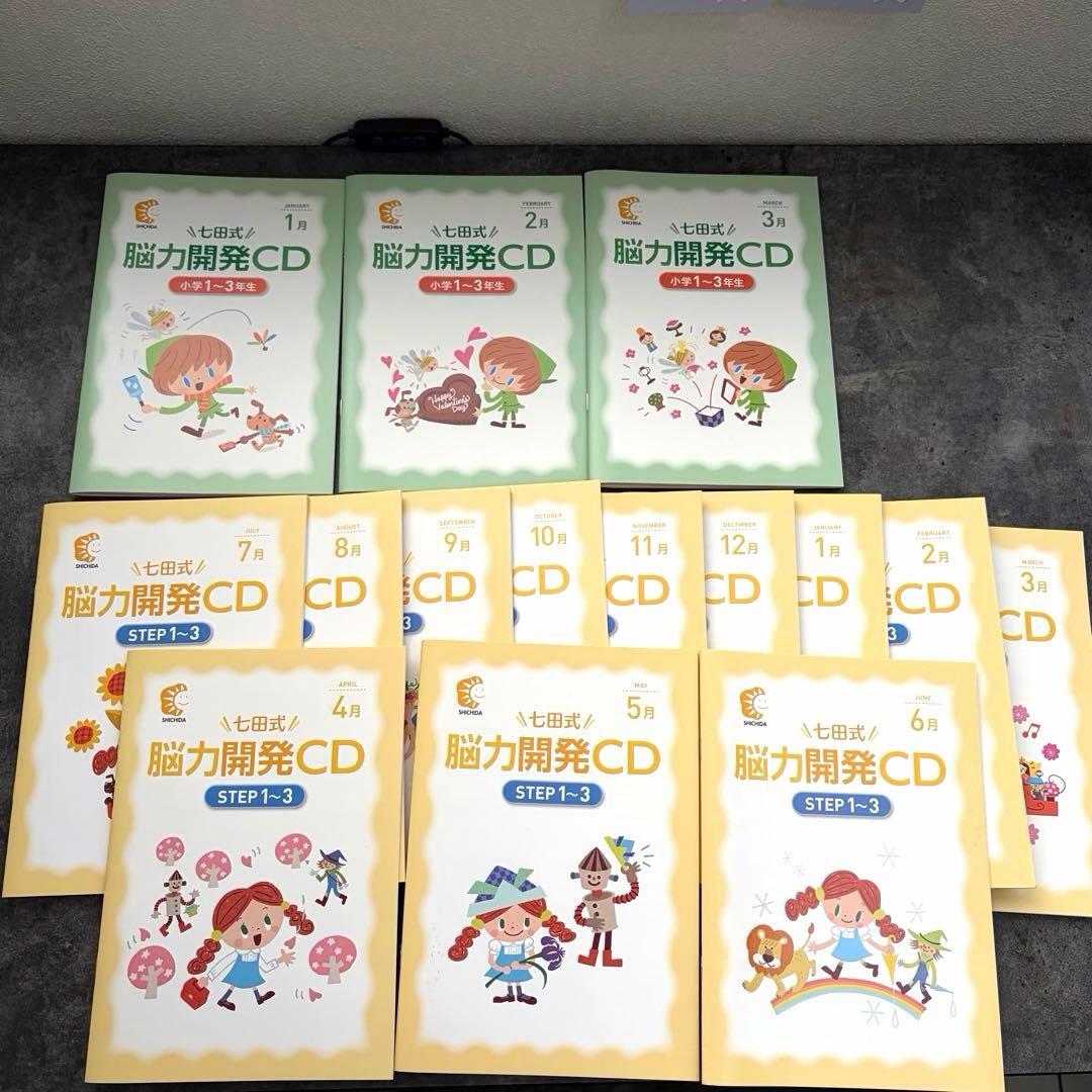 七田式 能力開発CD 小学生低学年向け 15冊セット - メルカリ