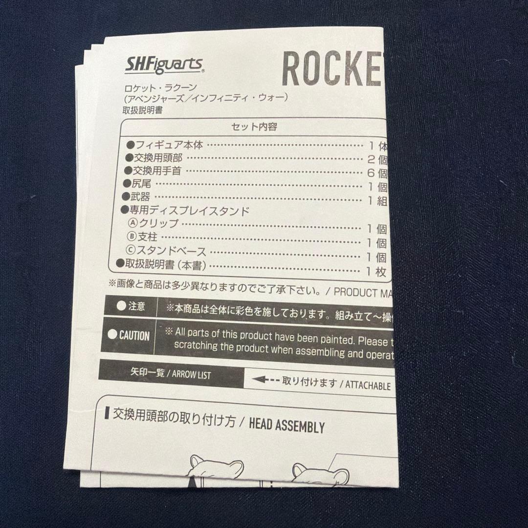 S.H.Figuarts ロケット・ラクーン アベンジャーズインフィニティウォー