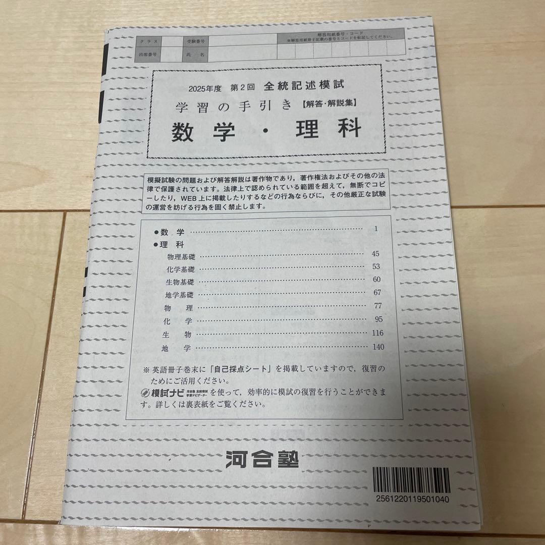 2025年度 第2回 全統記述模試 数学 理科 英語 河合塾 解答解説付き