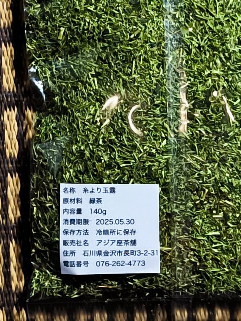 うまい茶 糸より玉露 2袋セット 賞味期限→常温2025年05月30日 - メルカリ