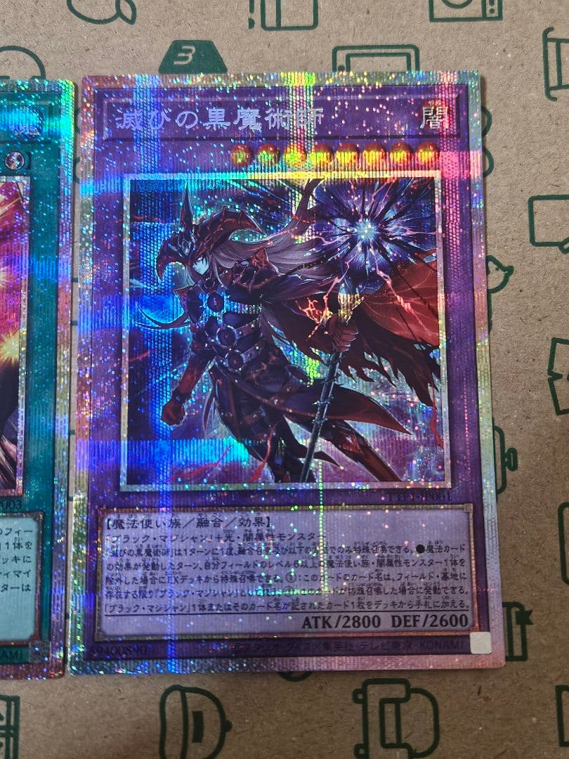 未使用 滅びの黒魔術師 ティマイオスの眼光 合体魔龍 プリシク - メルカリ