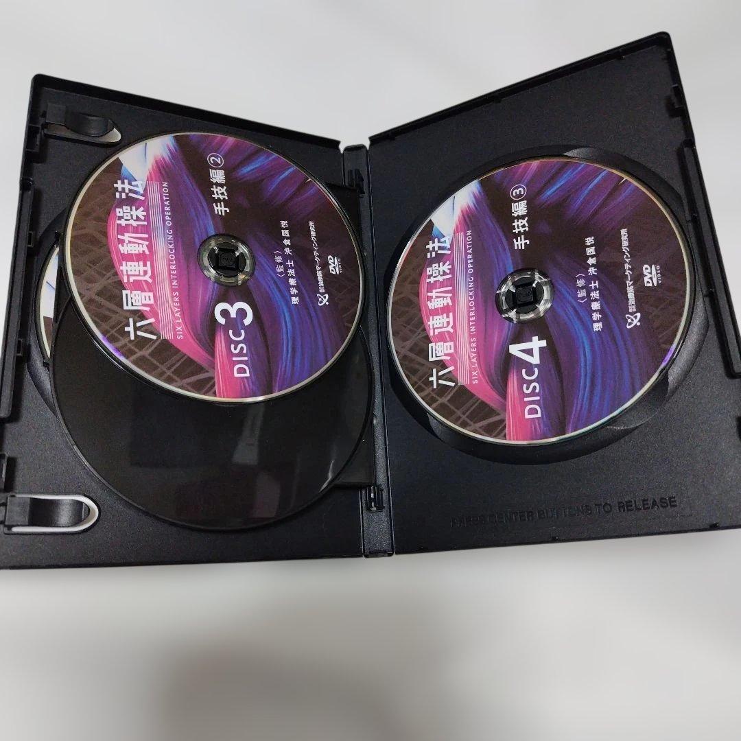 沖倉国悦　六層連動操法 DVD 理論編、手技編　4枚組
