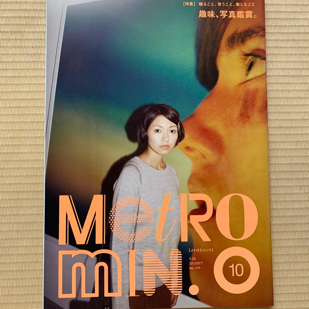 メトロミニッツ 約130冊（バックナンバー） - メルカリ