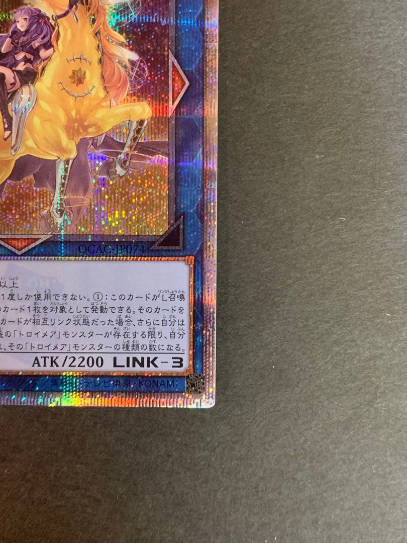 遊戯王 トロイメアユニコーン 絵違い クオシク クォーターセンチュリー