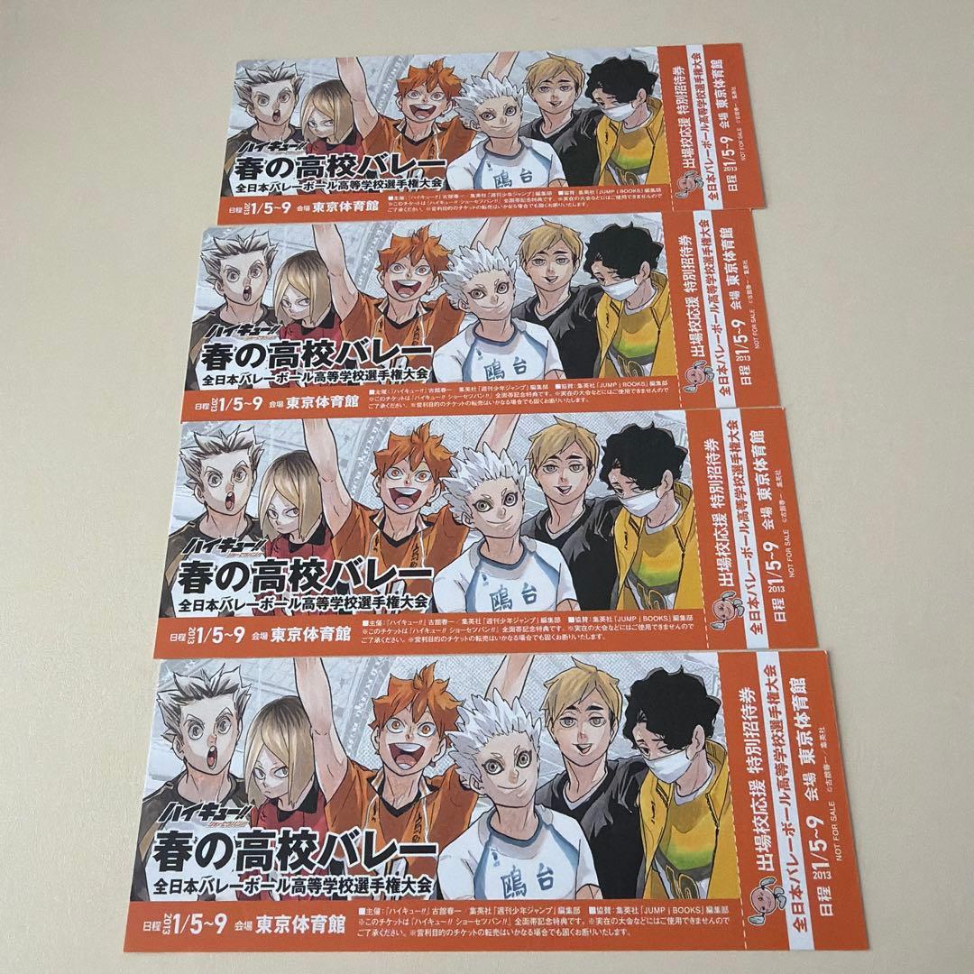 ハイキュー!! ショーセツバン!! Sportiva 特典 チケット - メルカリ