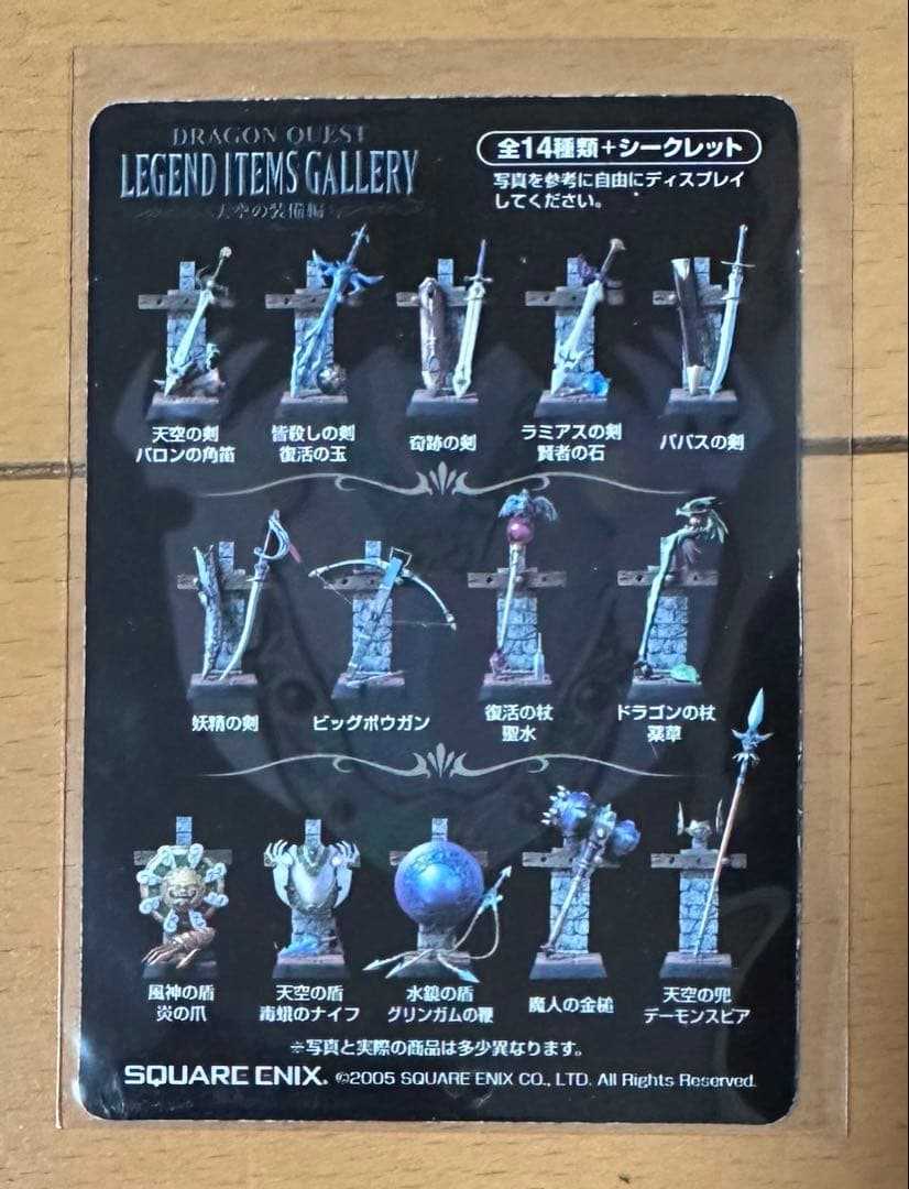 ドラゴンクエスト レジェンドアイテムズギャラリー 天空の装備編