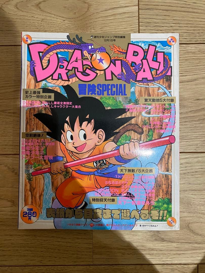 希少　付録付き　ドラゴンボール 冒険スペシャル 1987年 12月1日号 鳥山明 希少品】週刊少年ジャンプ ドラゴンボール 冒険スペシャル 鳥山明 1987