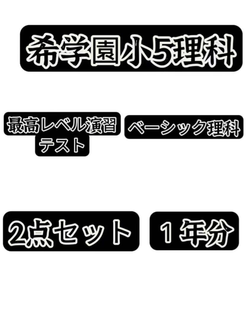 希学園小5理科ベーシック&最高レベル演習理科テストゼミ koza_2023-5syatoku.jpg