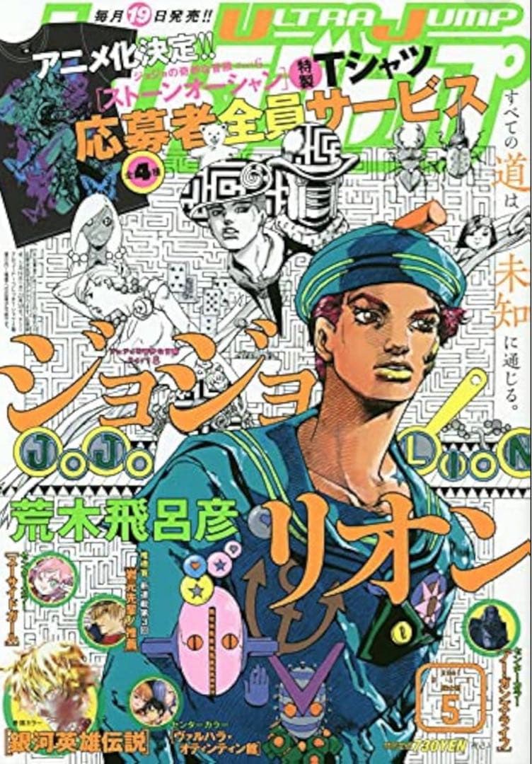 当選品】 U 当選品 ヴァルハラ・オティンティン館 バスタオル 【非売品