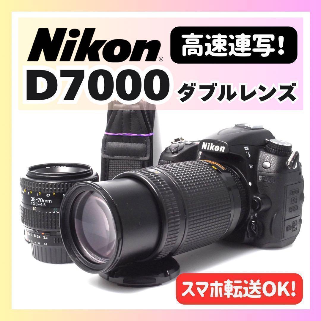 ✨高速連写✨Nikon D7000 ニコン✨ダブルレンズ✨かんたん操作の一眼レフ ✨高速連写✨Nikon D7000 ニコン✨ダブルレンズ✨かんたん操作の一眼