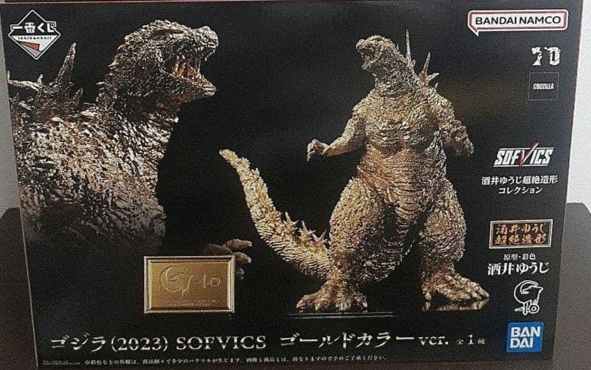 ゴジラ(2023） SOFVICS ゴールドカラーver. ゴジラ-1.0新品