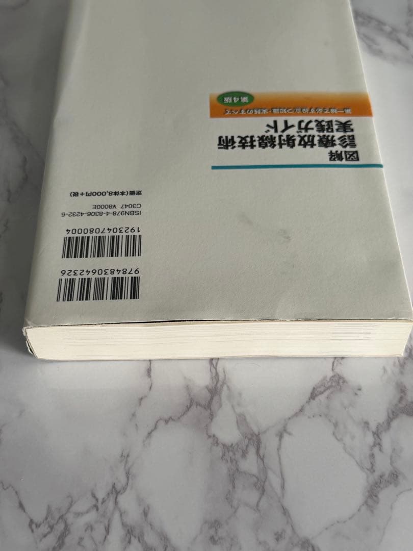 図解診療放射線技術実践ガイド 第4版 - メルカリ