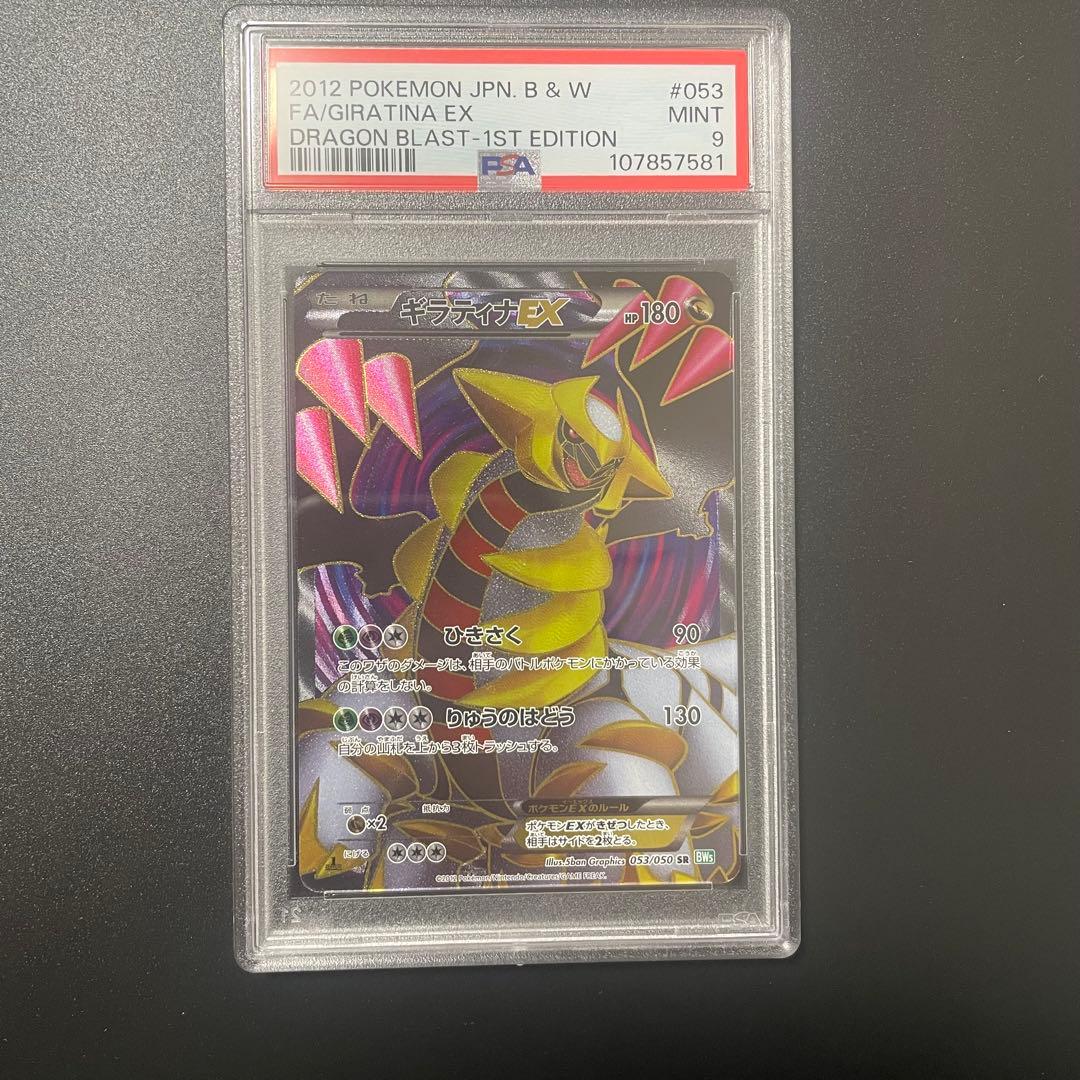 く*】様 ギラティナEX SR BW5 リューズブラスト 053/050 PSA