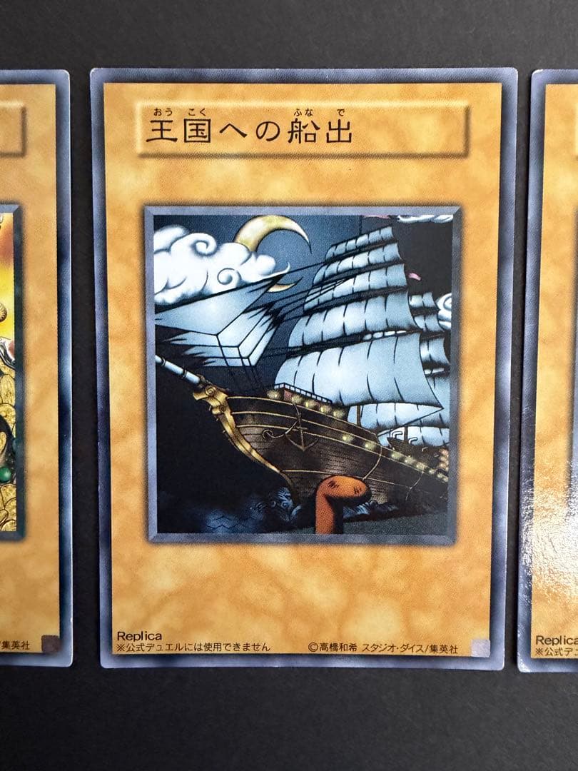遊戯王OCG 王国3枚セット レプリカ ノーマル - メルカリ