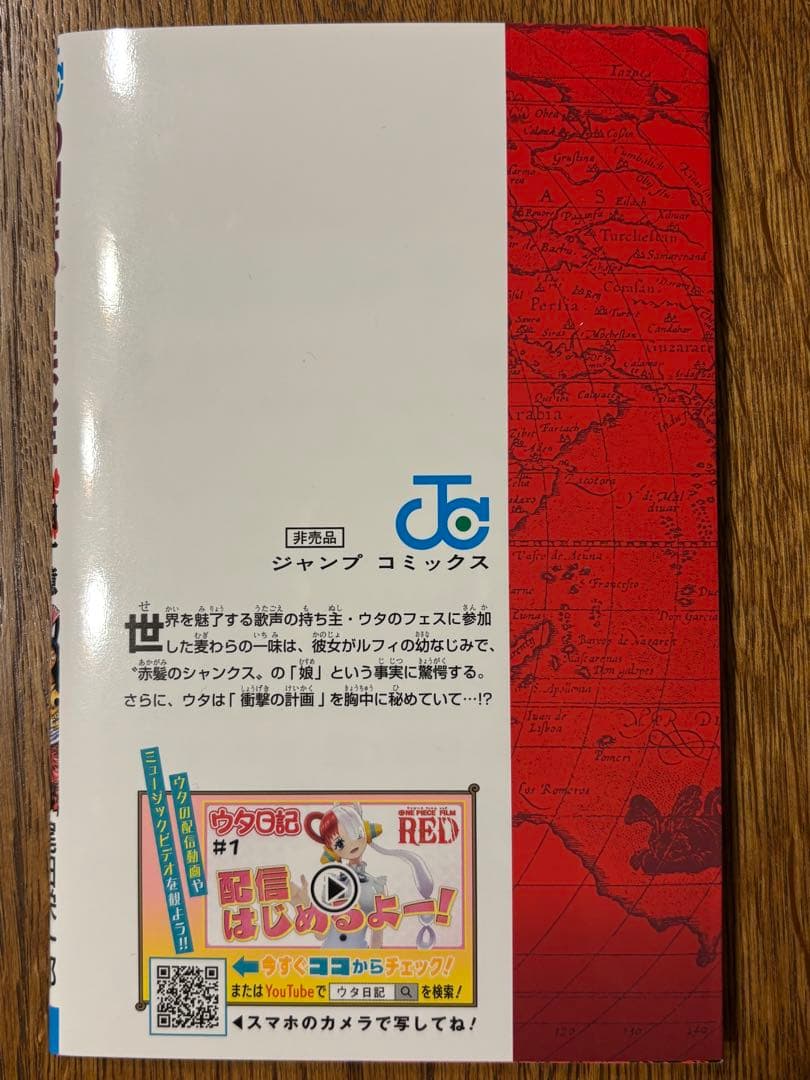 映画『ONEPIECE FILM RED』入場者特典 巻四十億 - メルカリ