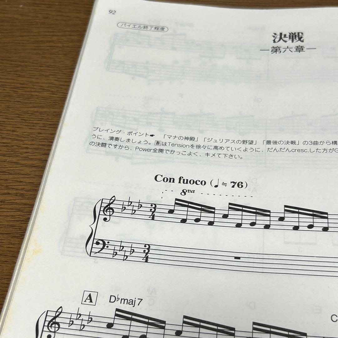 楽譜・絶版】楽しいバイエル併用 聖剣伝説 ファイナルファンタジー外伝