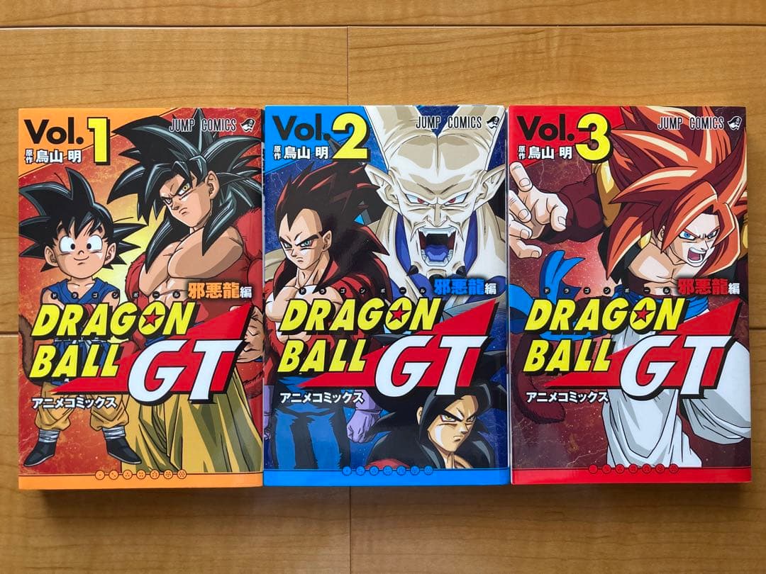 ドラゴンボール フルカラー 全巻 ドラゴンボールGT 邪悪龍編 全3巻