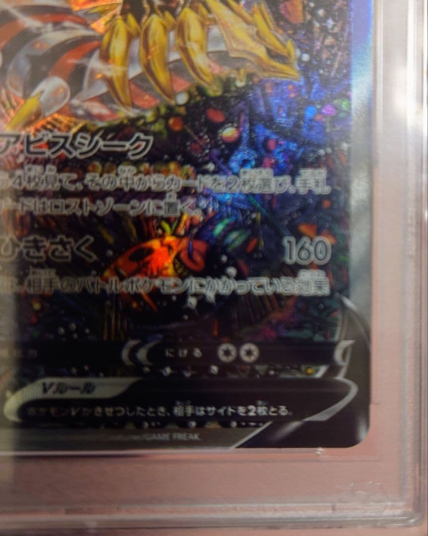PSA10】ギラティナV SA ロストアビス