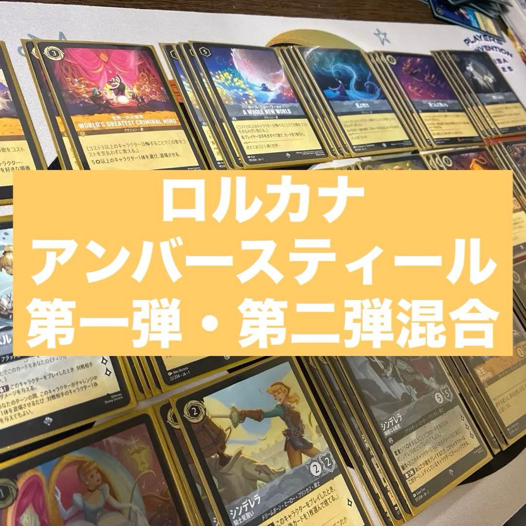 ロルカナ　【環境】アンバースティール構築済みデッキ ※調整パーツ付 ロルカナ3弾環境デッキ紹介【アンバー＆スティールソング】 | LORCANA