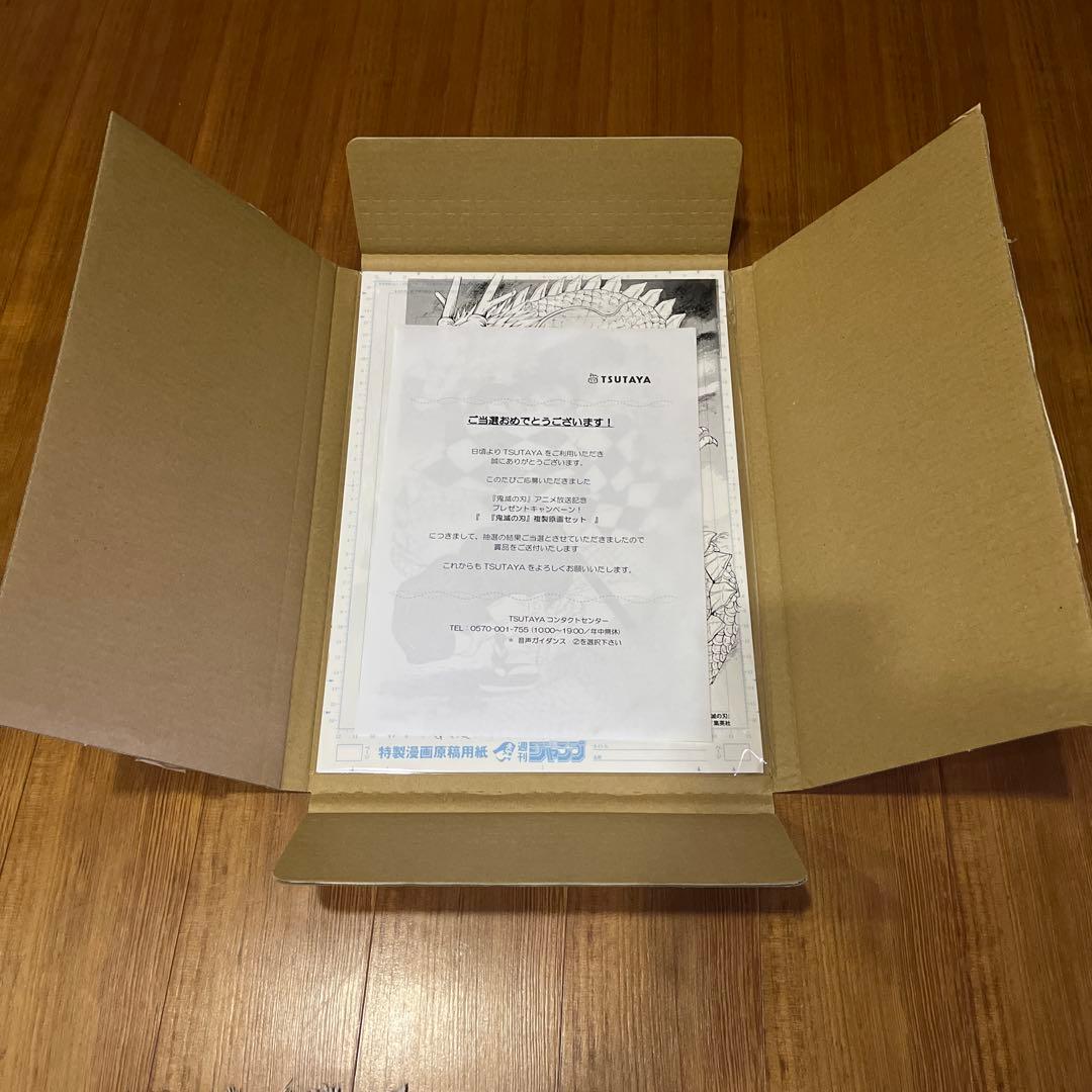 鬼滅の刃アニメ放送記念キャンペーン 複製原画セットTSUTAYA 当選通知