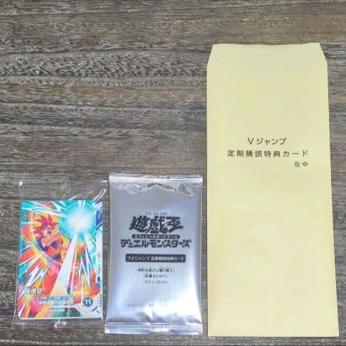 遊戯王 Vジャンプ 定期購読特典カード 契約を結びし竜の戦士 未開封