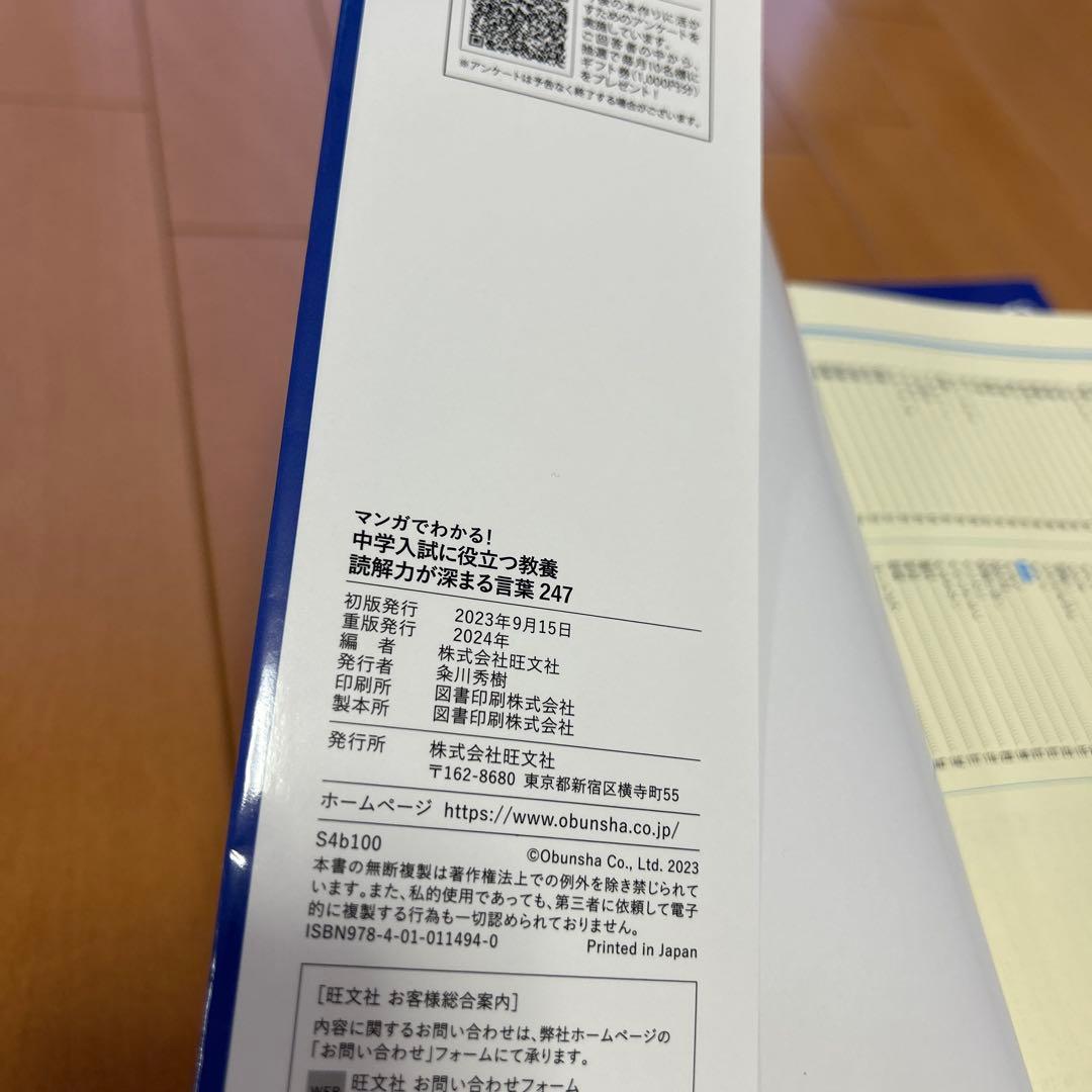 マンガでわかる！中学入試に役立つ教養 ①〜⑧ - メルカリ