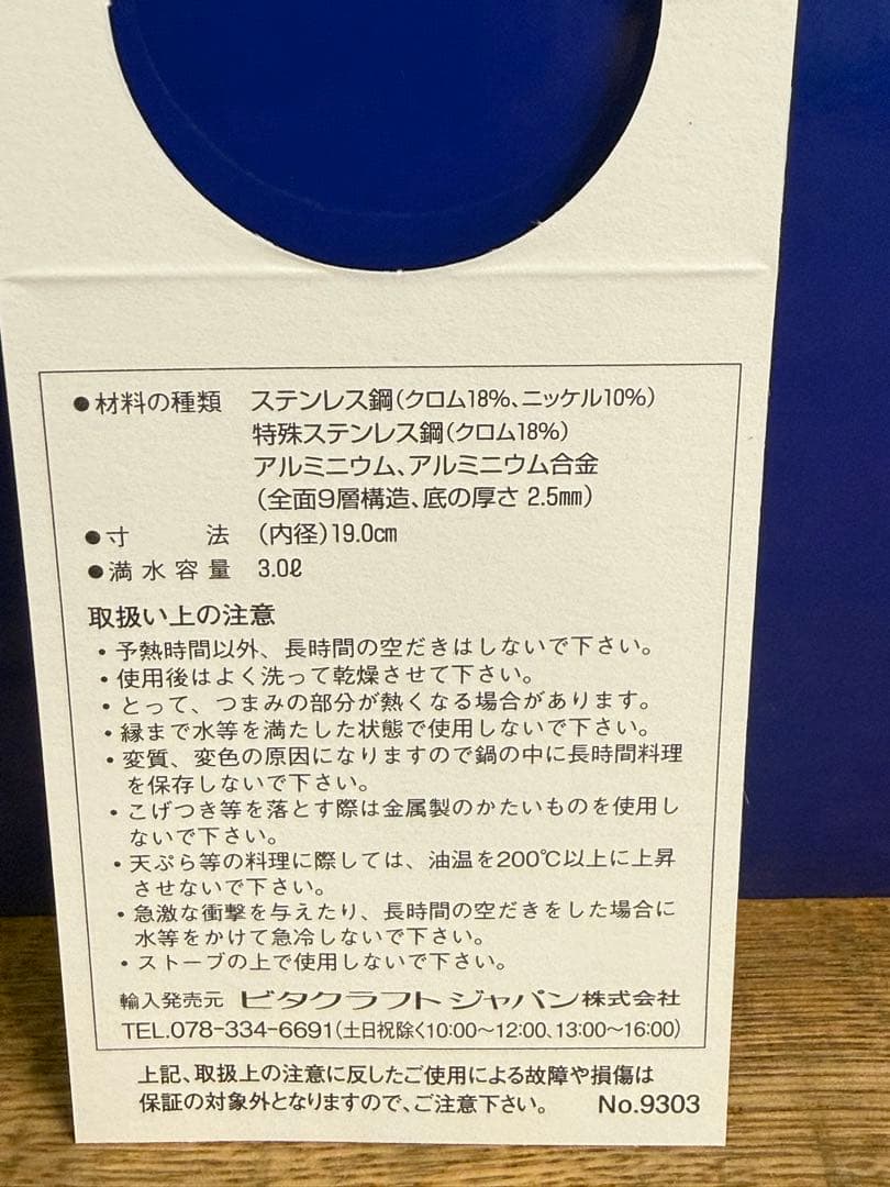 新品 ビタクラフト ウルトラ 両手鍋 3.0L NO.9303