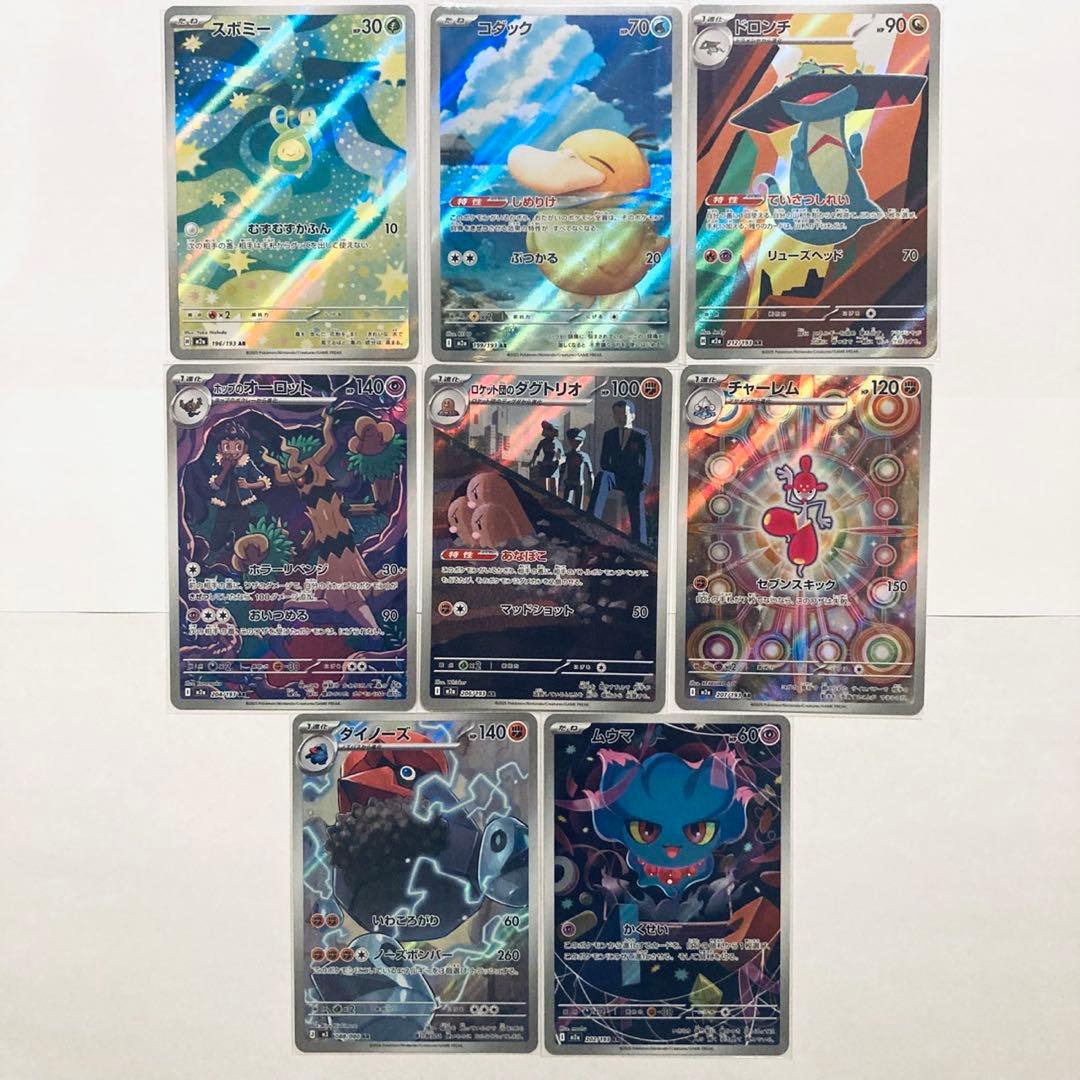 8種】ポケモンカード ARセット - メルカリ