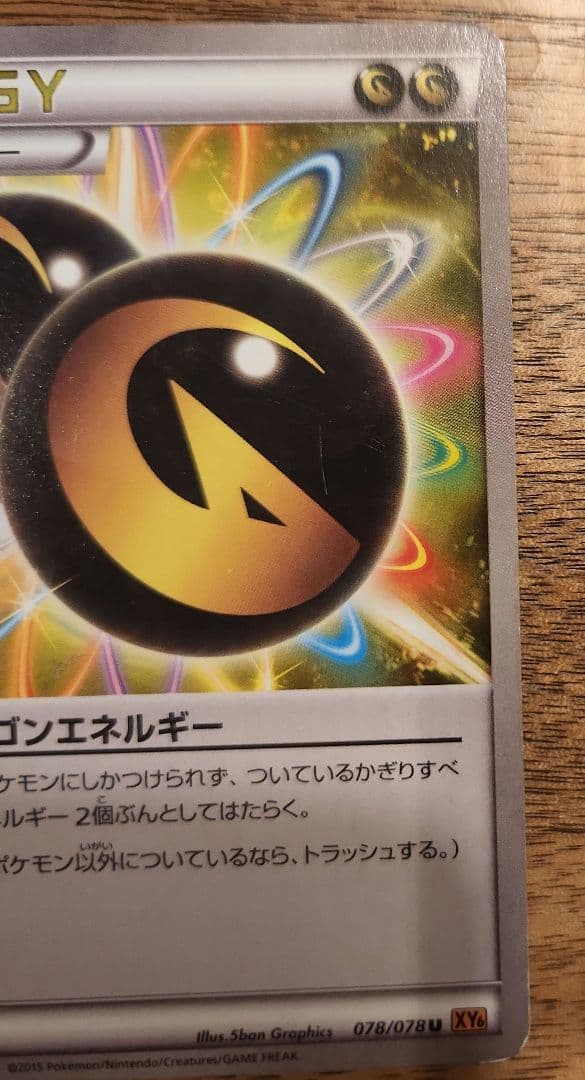 ダブルドラゴンエネルギー ポケモンカード XY6 - メルカリ