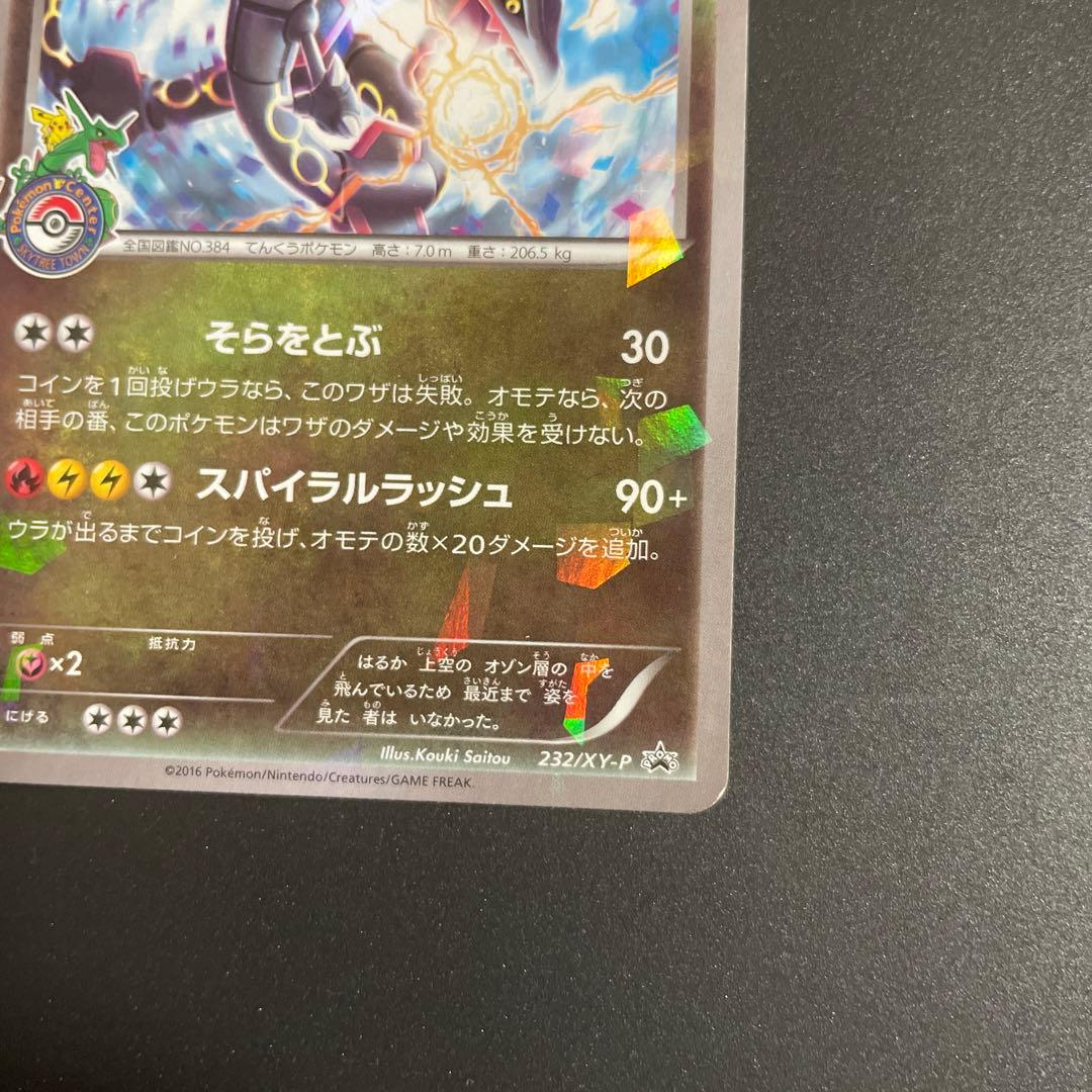 ポケモンカード レックウザ 232/XY-P スカイツリー プロモ - メルカリ