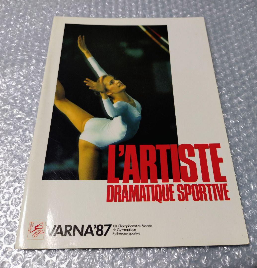 1987 新体操世界選手権 写真集 ビアンカ・パノバ リリア・イグナトバ Yahoo!オークション - 1987新体操世界選手権オフィシャル写真集/ビアン