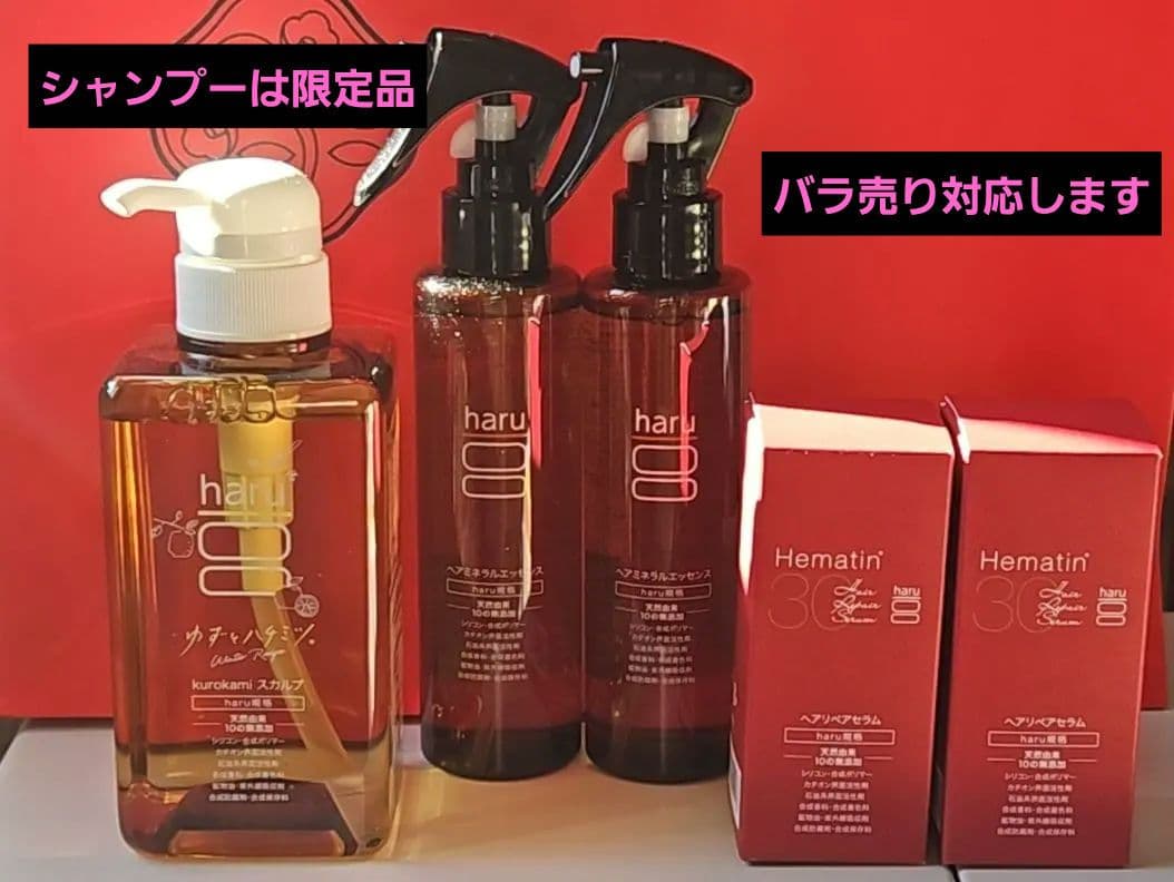 【新品】冬限定発売シャンプーharuヘアケアセット売り⭕バラ売り⭕ haru【公式】 (@haru0801_1812) / Posts / X
