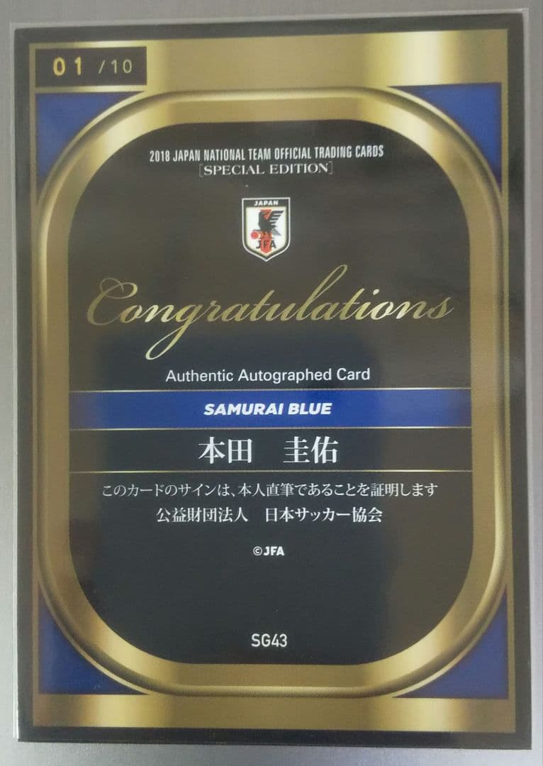 本田圭佑 サインカード ファーストナンバー 10枚限定 日本代表 - メルカリ