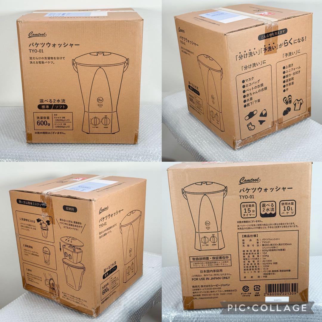 レア 限定色 新品TYO-01 バケツウォッシャー 0.6kg バケツ型洗濯機
