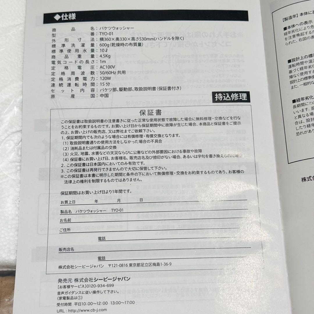 レア 限定色 新品TYO-01 バケツウォッシャー 0.6kg バケツ型洗濯機