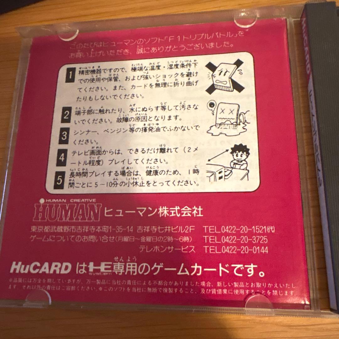 PCエンジン F1 トリプルバトル ヒューマン - メルカリ