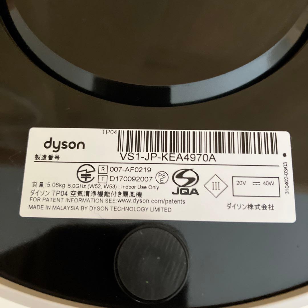 ダイソン 空気清浄機能付き扇風機 TP04 ジャンク扱い - メルカリ