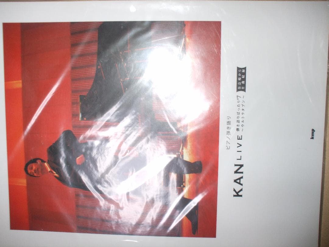 ピアノ弾き語り KAN LIVE 弾き語りばったり#7~ウルトラタブン Amazon.com: ピアノ弾き語り KAN LIVE 弾き語りばったり#7~ウルトラ